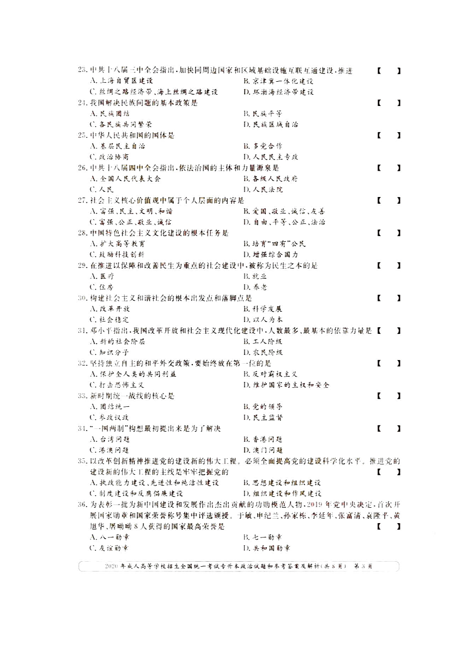 成考专升本政治模拟题