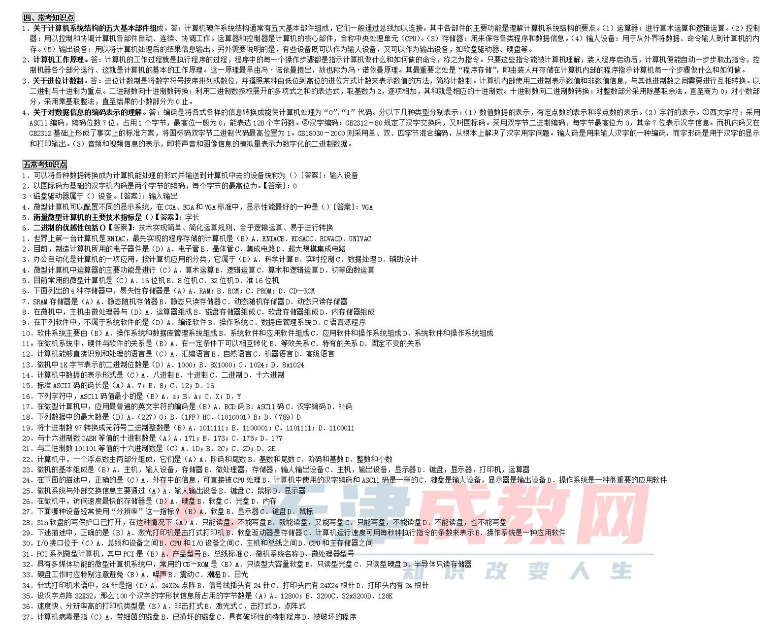 计算机重点知识_03.jpg