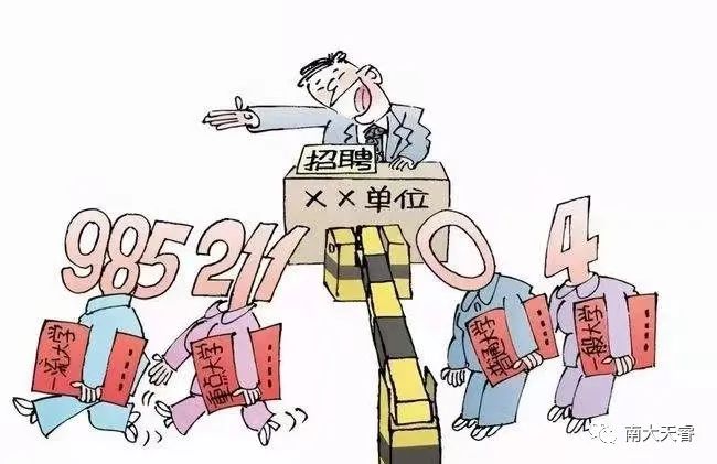 成考学历找工作认吗