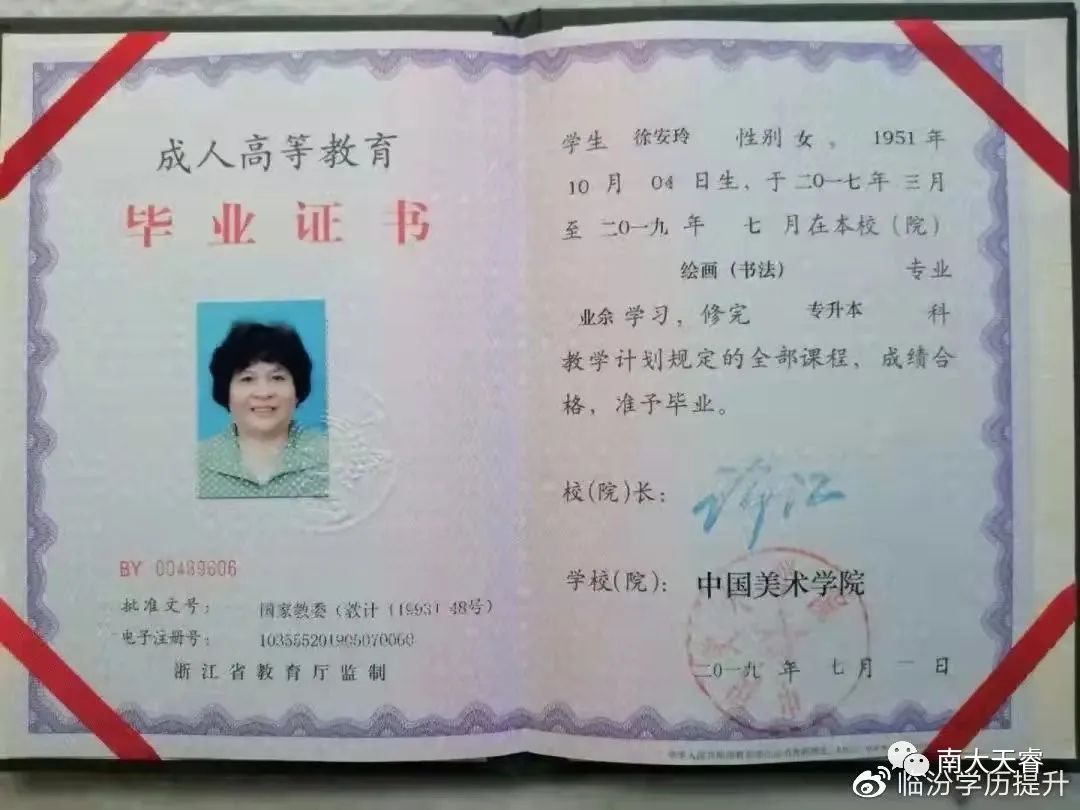 美术专接本