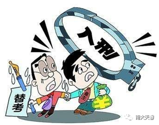 成考替考