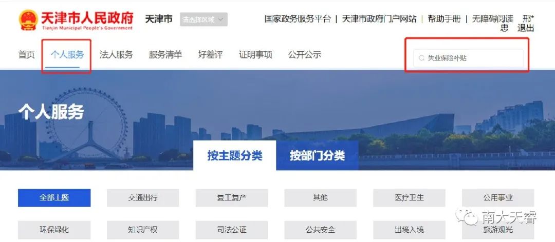 天津技能补贴 天津技能补贴