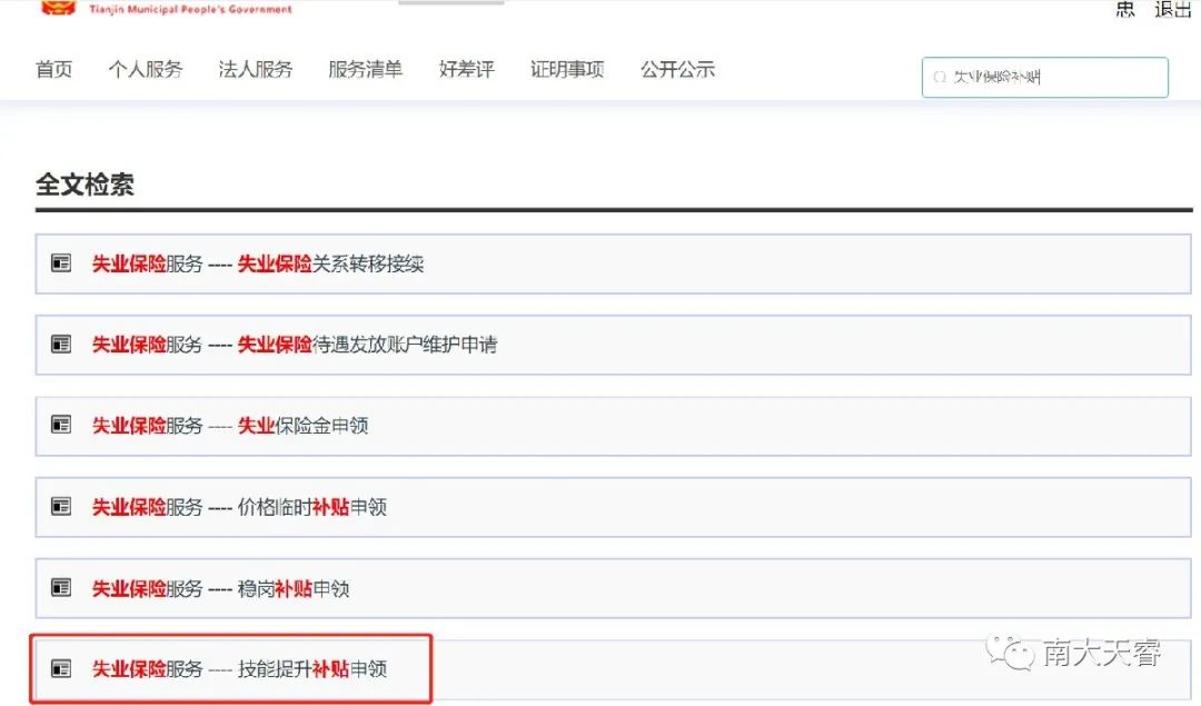 天津技能提升补贴申请 天津技能提升补贴申请