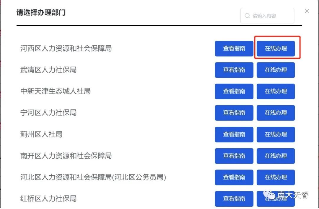 天津技能补贴 天津技能补贴
