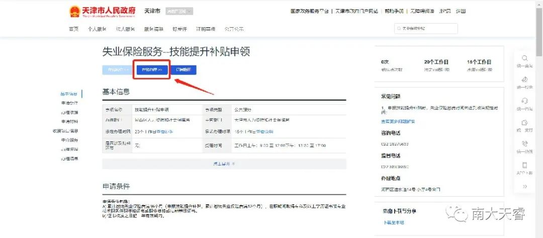 天津技能补贴怎么申请 天津技能补贴怎么申请