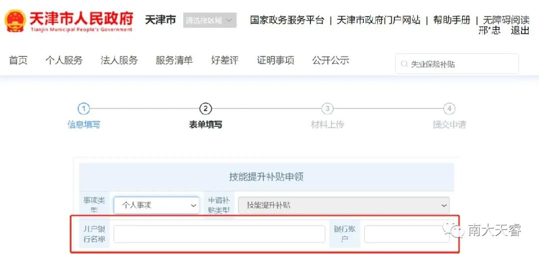技能补贴钱打到哪里 技能补贴钱打到哪里