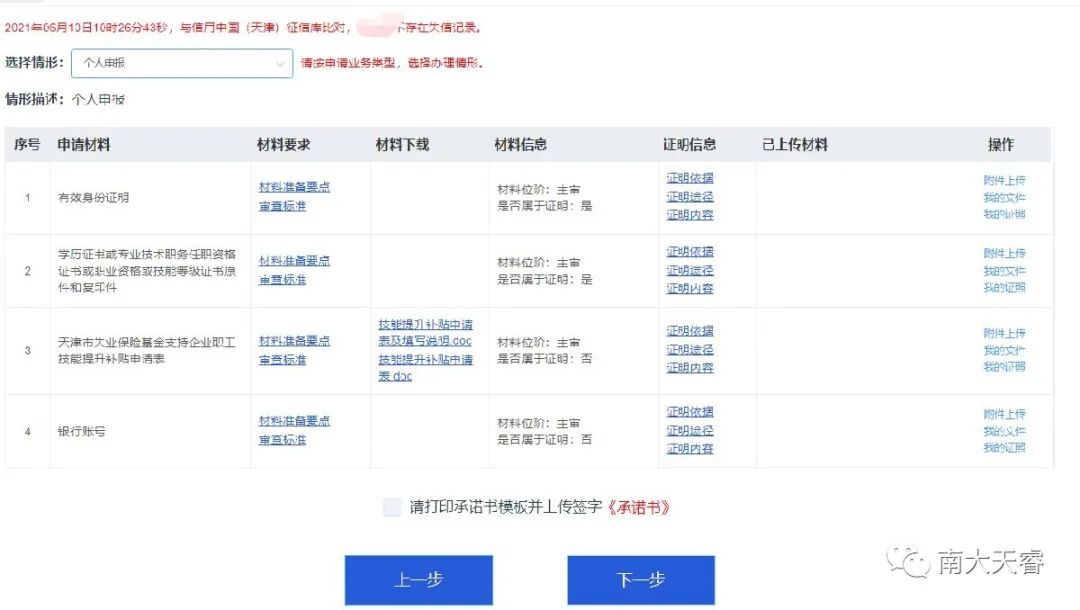 技能补贴申请方式 技能补贴申请方式