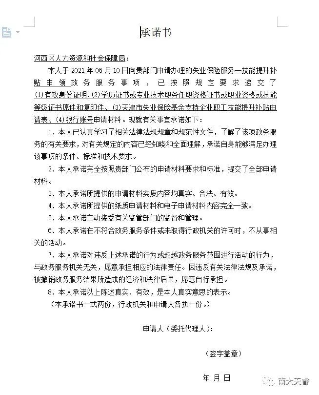 技能证补贴承诺书 技能证补贴承诺书