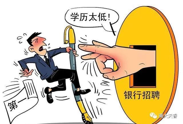没学历就业难