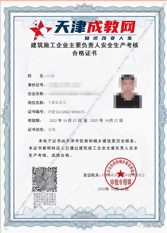 安全员A证 安全员A证